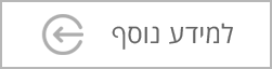 למידע נוסף